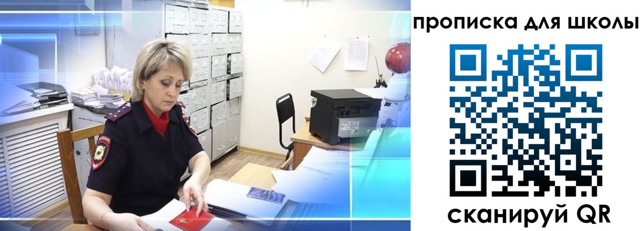 прописка для школы в Новороссийске