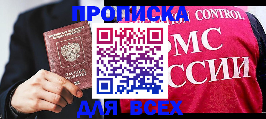 временная регистрация в квартире в Новороссийске