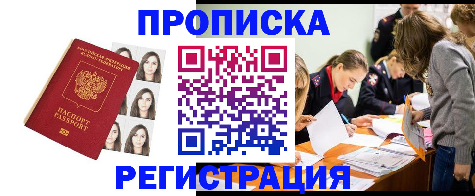 где прописаться в Новороссийске