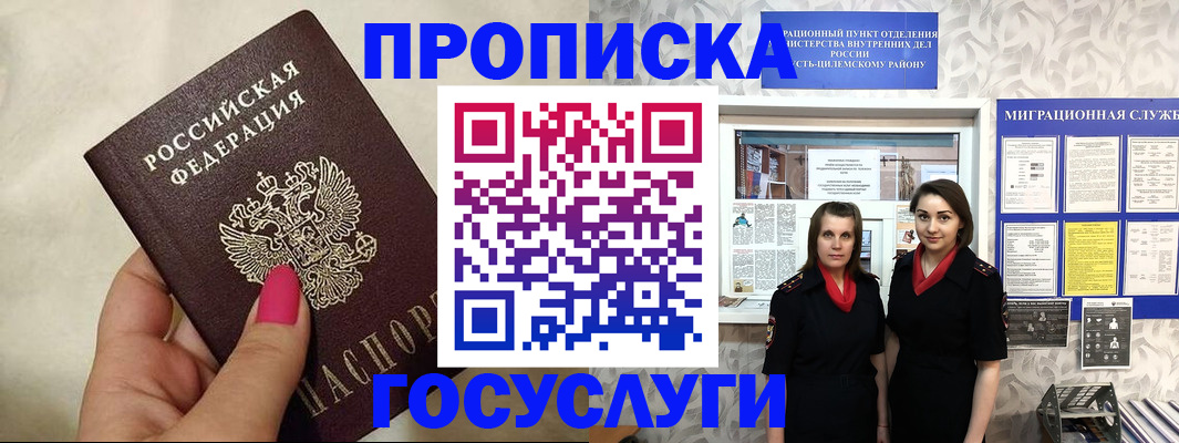 временная регистрация в квартире в Новороссийске