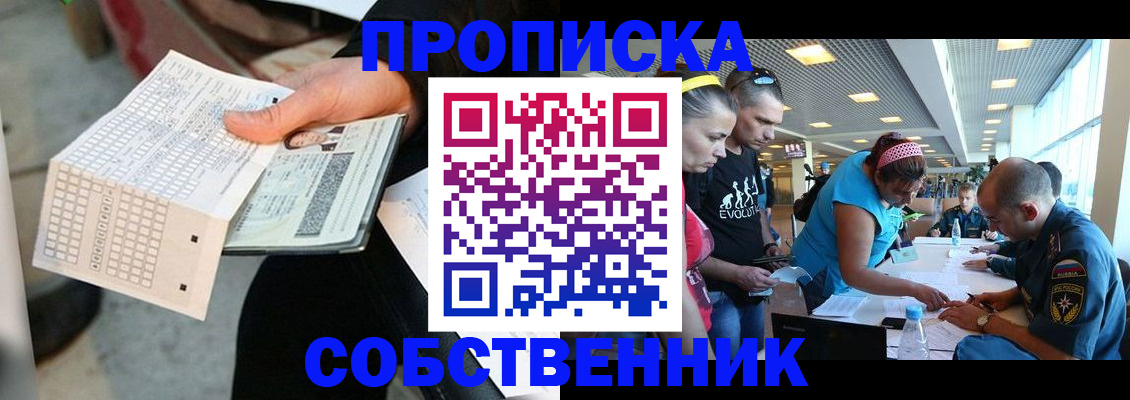 прописка 2025 в Новороссийске