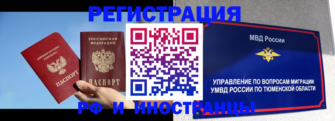 временная регистрация в квартире в Новороссийске